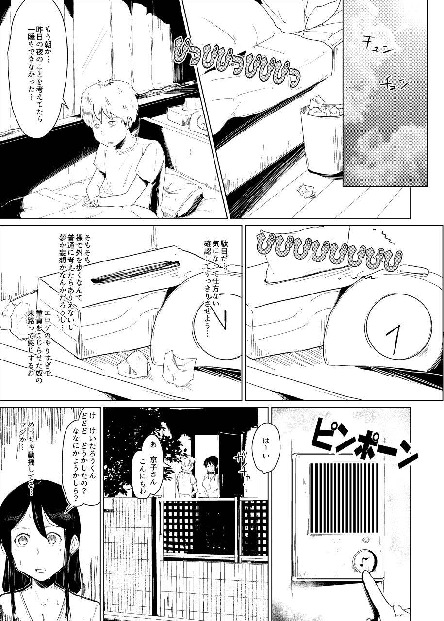 [Koorogi Comics (Uron)] Tonari ni Sumu Hitozuma ga Hadaka de Dearuku kara Netorareru [Digital]