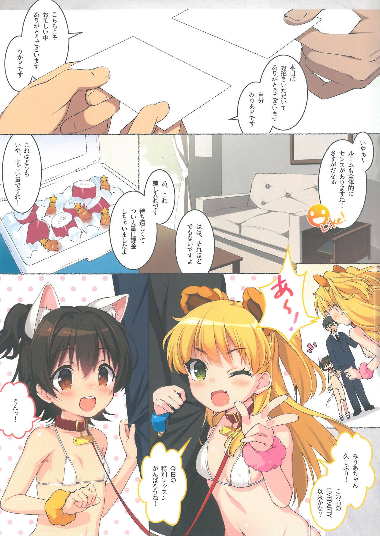 (C93) [Ohayo Yoji (Nakahara Yoji)] DOLL PET ~Rika to Miria no Tokubetsu Lesson~ (THE IDOLM@STER CINDERELLA GIRLS)