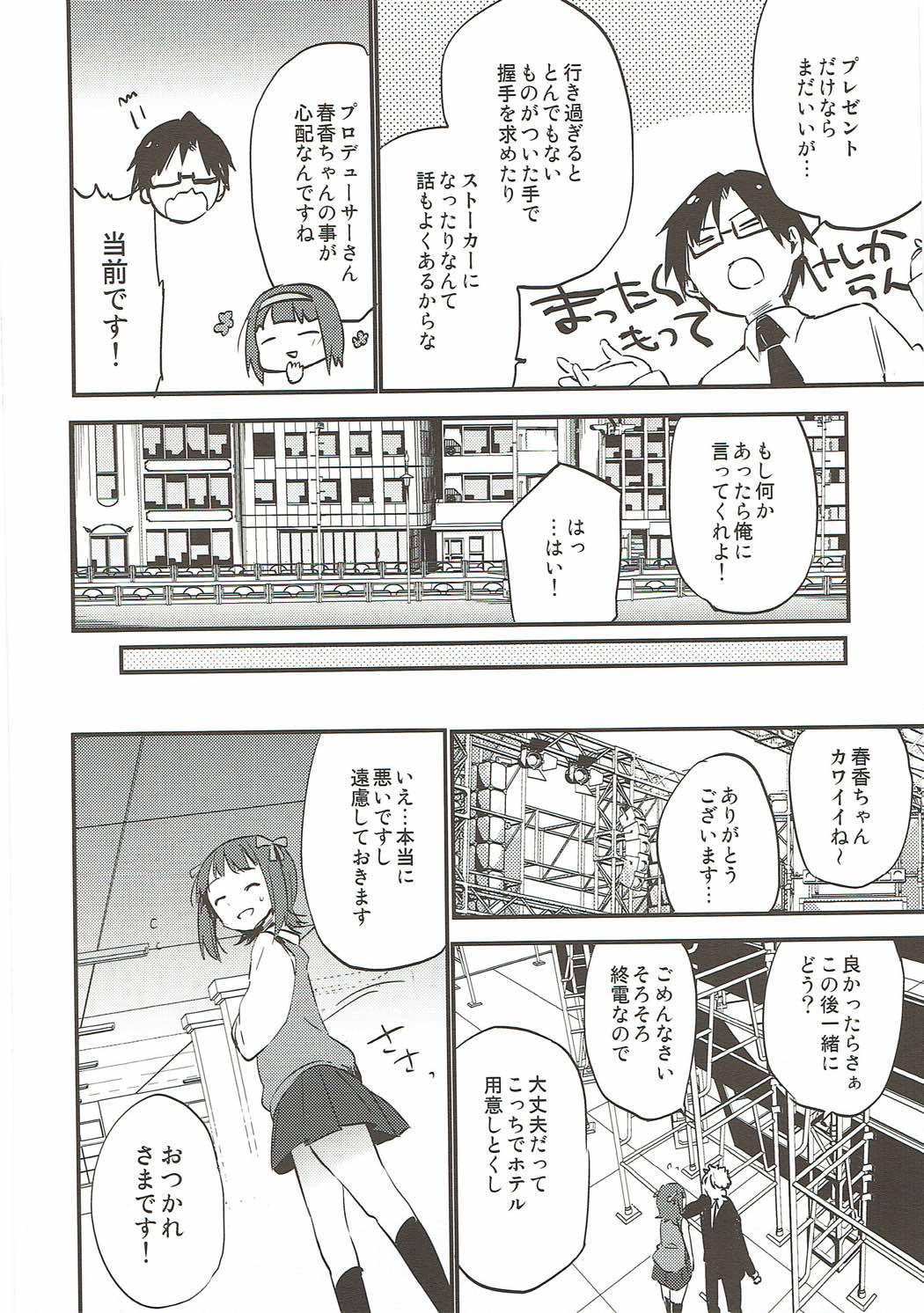 (COMIC1☆7) [ROYAL (rin)] AMAMI a platform of a railway station (THE IDOLM@STER) [Decensored]