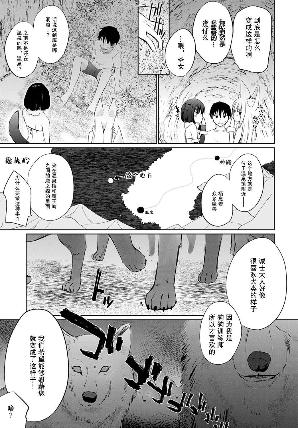 [Kaiduka] Isekai ni Shoukansaretara Zenin Do M Toka...Chotto Imi ga Wakaranai Ch. 7 (COMIC Anthurium 2020-12) [Chinese] [紫苑汉化组] [Digital]