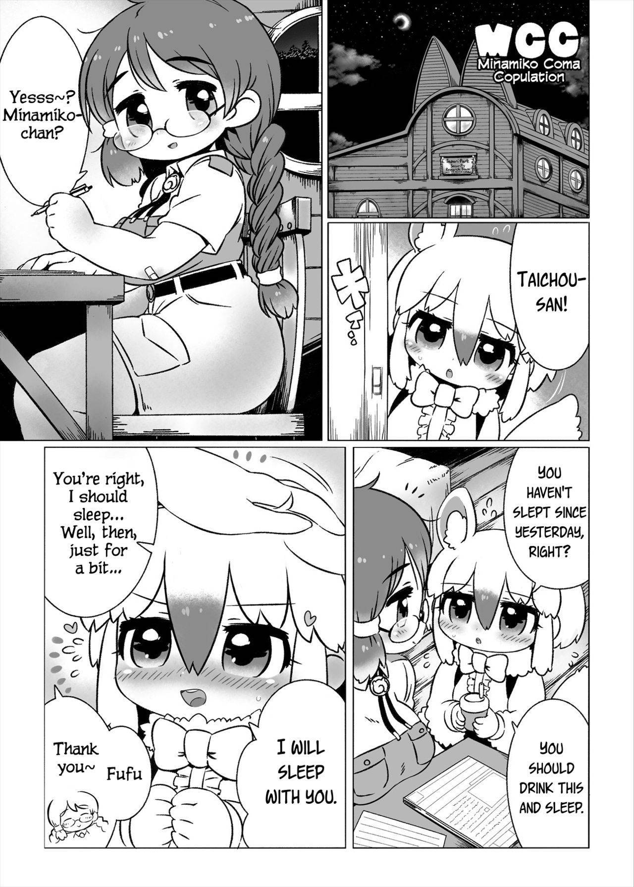 [Shiro] MCC - Minami Kouma Kopyureeto | MCC - Minamiko Coma Copulation (Friends Mae Shippo Goudoushi) (Kemono Friends) [English] [Tabunne Scans] [Digital]