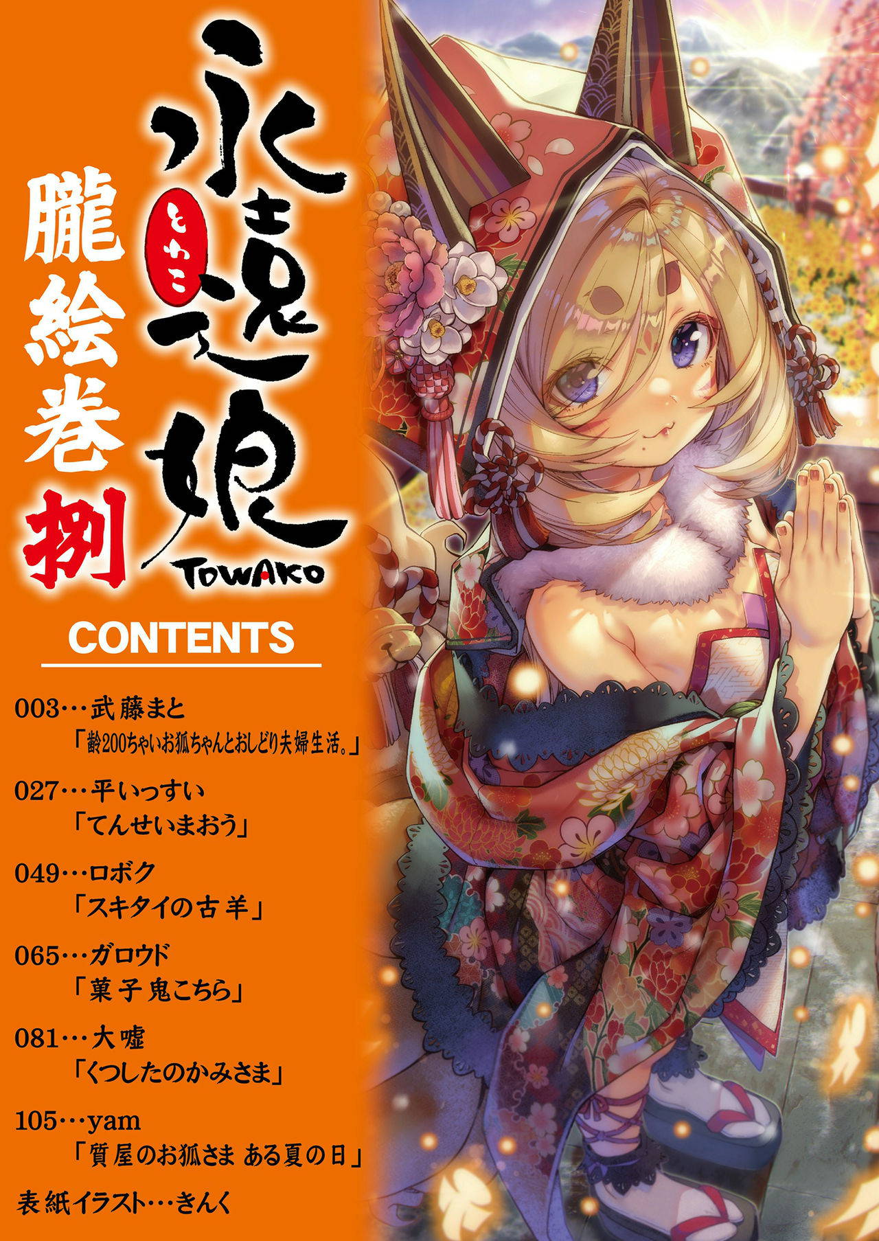 [Anthology] Towako Oboro Emaki Hachi