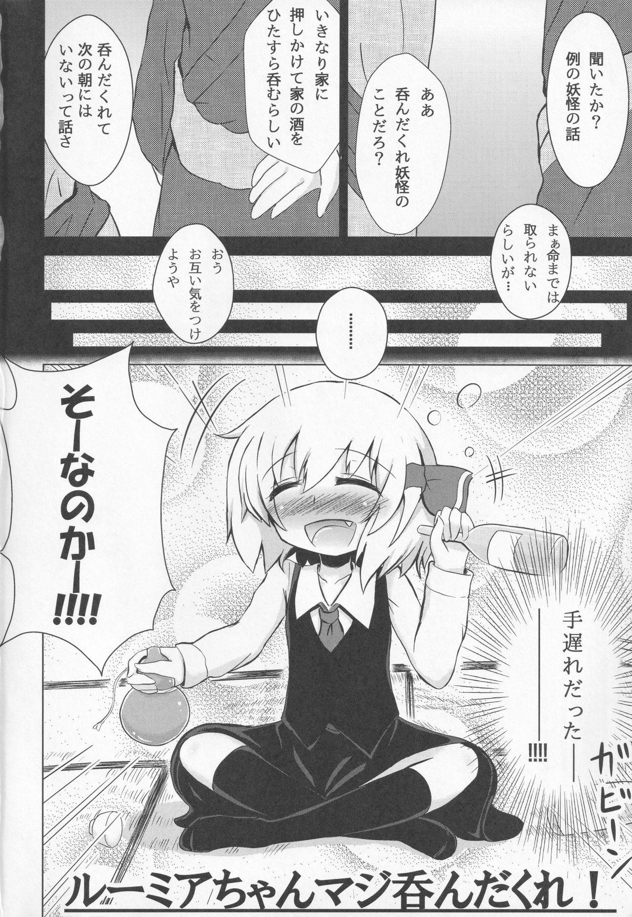 (C83) [Noramani (aokoji)] Rumia-chan Maji Nondakure! (Touhou Project)