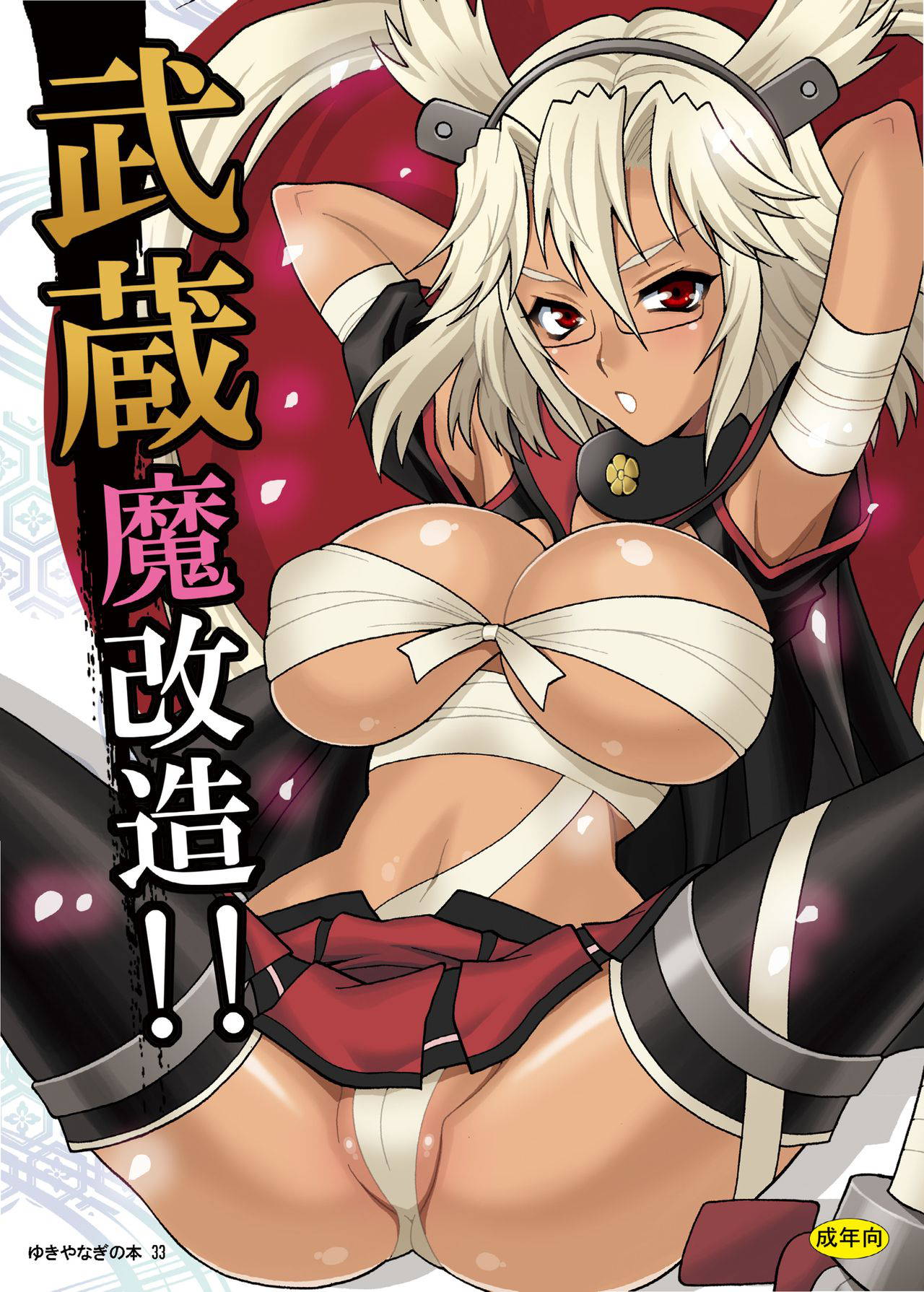 [Shallot Coco (Yukiyanagi)] Yukiyanagi no Hon 33 Musashi Makaizou!! (Kantai Collection -KanColle-) [English] [ChoriScans] [Digital]