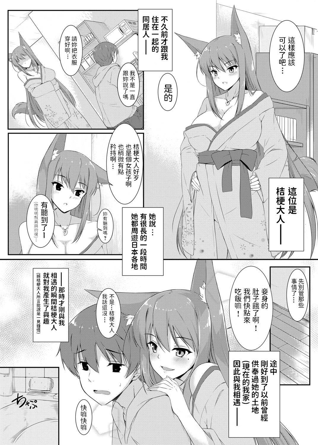 [HaRu] Kyonyuu Oinari-sama to Dousei Seikatsu ~Gokujou Paizuri & Nakadashi Zanmai de Shouten Saserareta Boku wa Kyou koso Hangeki ni Deru~ (COMIC Grape Vol. 26) [Chinese]