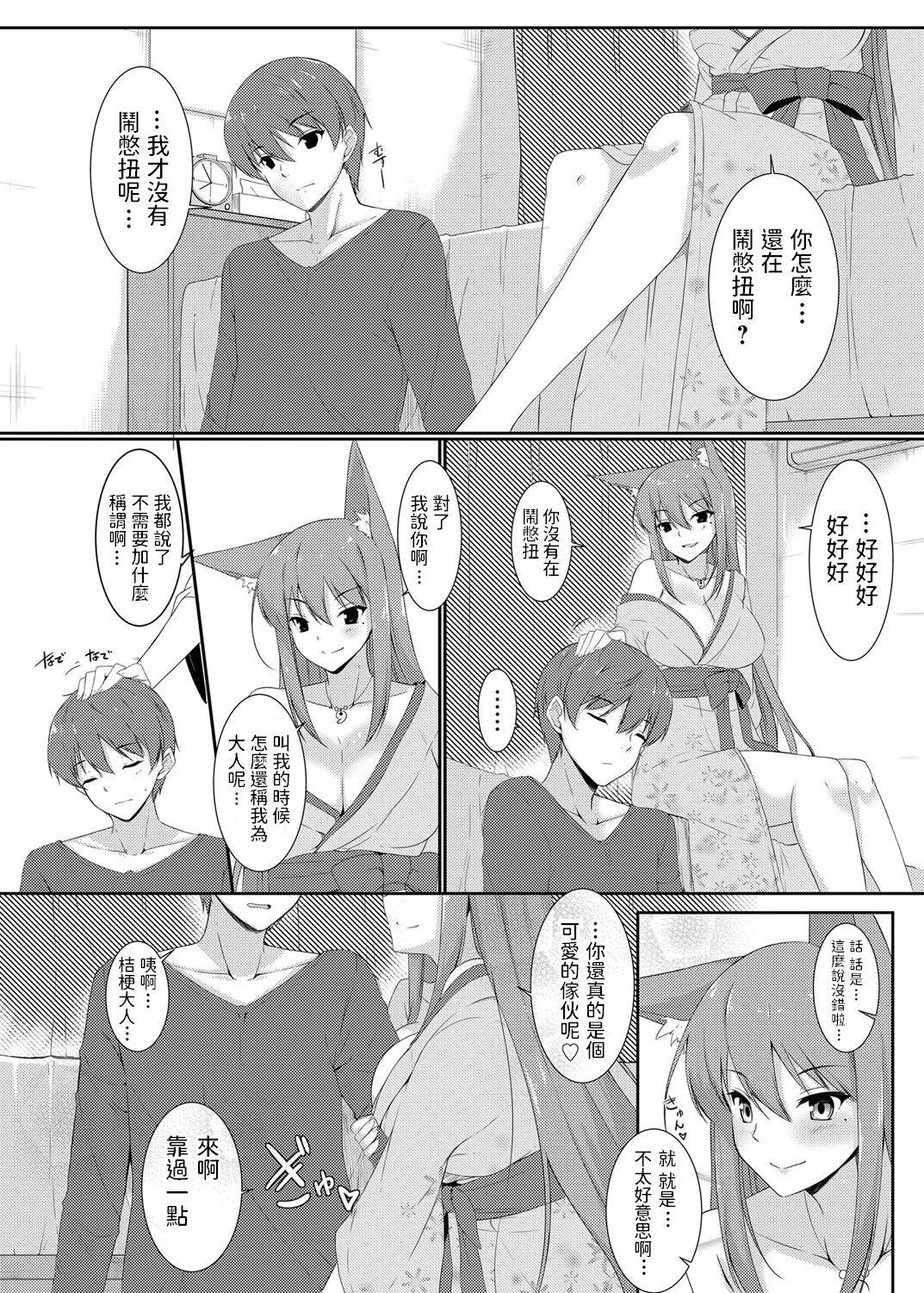 [HaRu] Kyonyuu Oinari-sama to Dousei Seikatsu ~Gokujou Paizuri & Nakadashi Zanmai de Shouten Saserareta Boku wa Kyou koso Hangeki ni Deru~ (COMIC Grape Vol. 26) [Chinese]