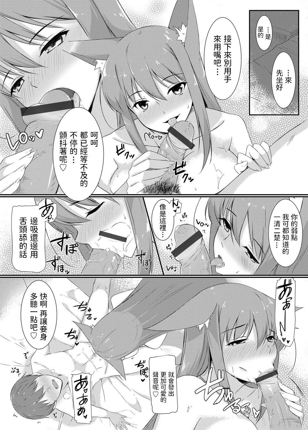 [HaRu] Kyonyuu Oinari-sama to Dousei Seikatsu ~Gokujou Paizuri & Nakadashi Zanmai de Shouten Saserareta Boku wa Kyou koso Hangeki ni Deru~ (COMIC Grape Vol. 26) [Chinese]