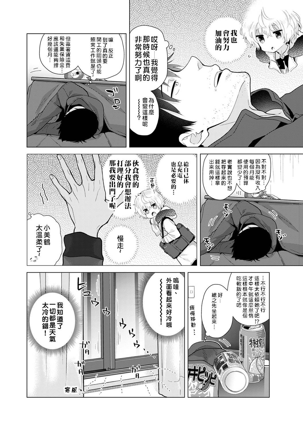 [Shiina] Noraneko Shoujo to no Kurashikata | 與野貓少女一起生活的方法 Ch. 22-25 [Chinese] [禁漫漢化組]