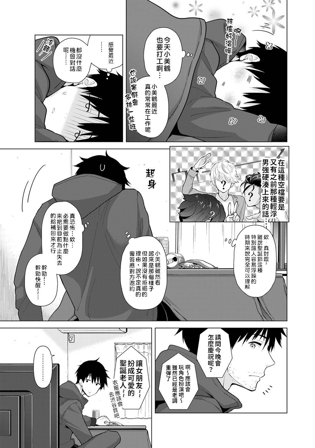 [Shiina] Noraneko Shoujo to no Kurashikata | 與野貓少女一起生活的方法 Ch. 22-25 [Chinese] [禁漫漢化組]