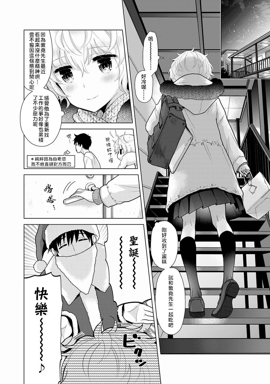 [Shiina] Noraneko Shoujo to no Kurashikata | 與野貓少女一起生活的方法 Ch. 22-25 [Chinese] [禁漫漢化組]