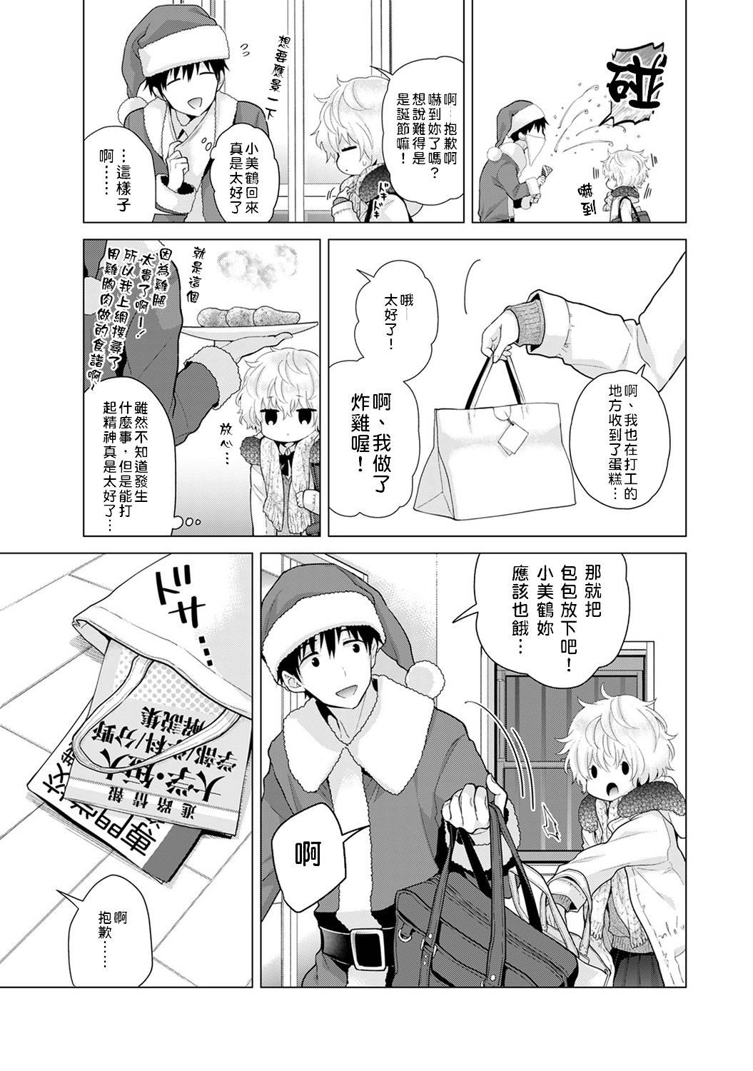 [Shiina] Noraneko Shoujo to no Kurashikata | 與野貓少女一起生活的方法 Ch. 22-25 [Chinese] [禁漫漢化組]