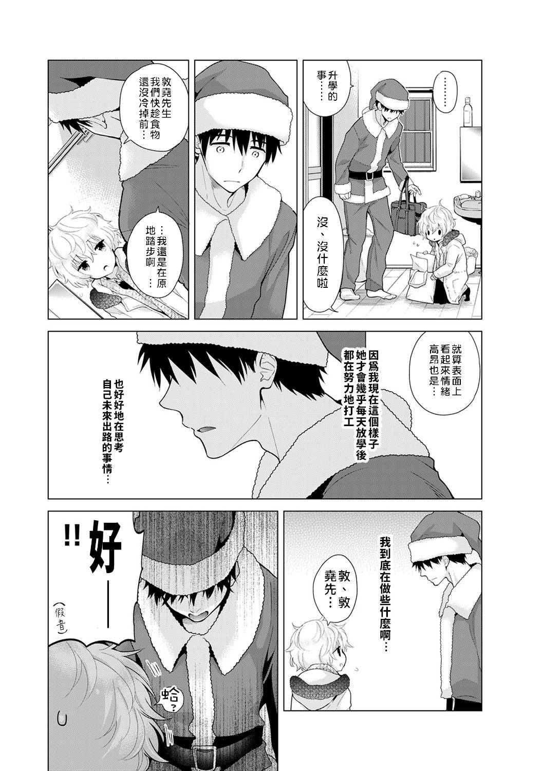 [Shiina] Noraneko Shoujo to no Kurashikata | 與野貓少女一起生活的方法 Ch. 22-25 [Chinese] [禁漫漢化組]