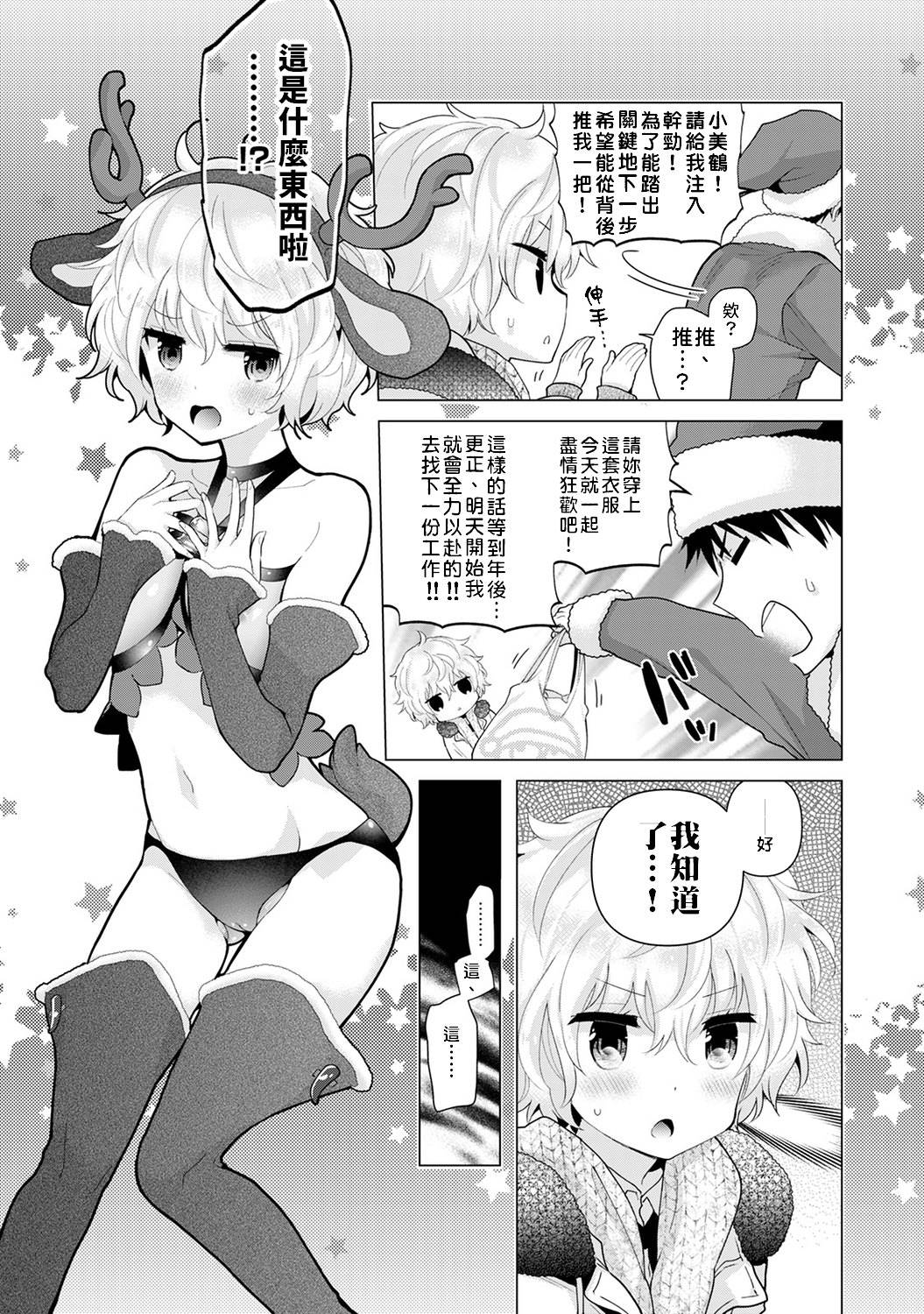 [Shiina] Noraneko Shoujo to no Kurashikata | 與野貓少女一起生活的方法 Ch. 22-25 [Chinese] [禁漫漢化組]