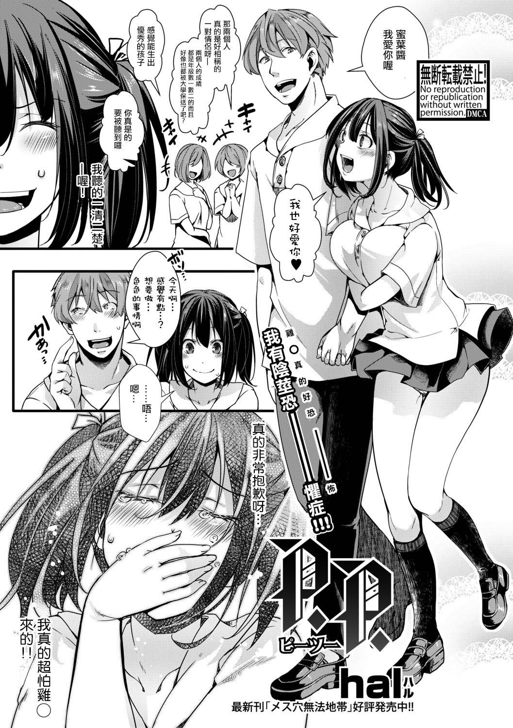 [hal] P.P. (COMIC Shingeki 2021-01) [Chinese] [沒有漢化] [Digital]