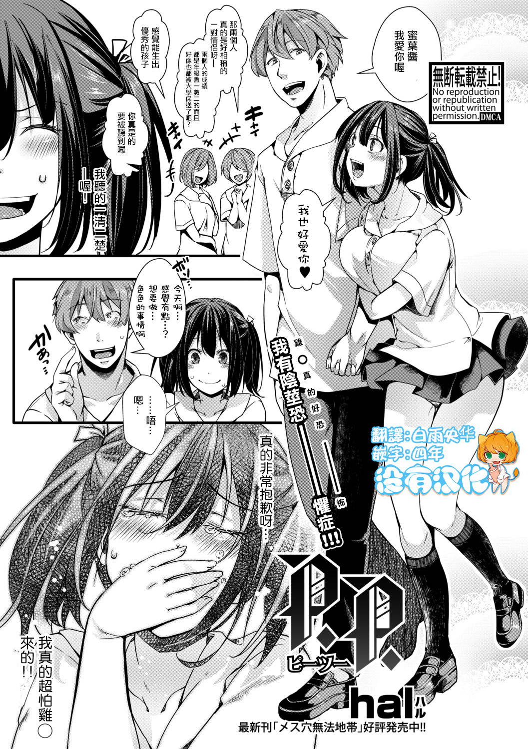 [hal] P.P. (COMIC Shingeki 2021-01) [Chinese] [沒有漢化] [Digital]