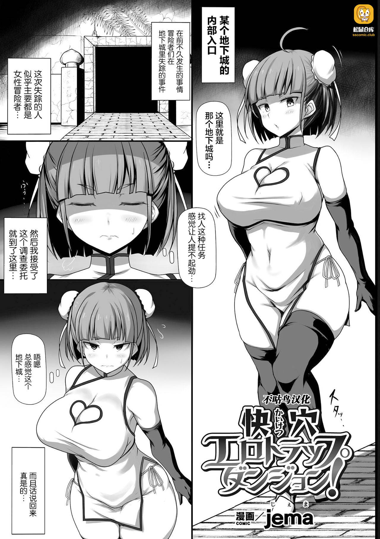 [Anthology] 2D Comic Magazine Zecchou Kairaku ga Tomaranai Ero-Trap Dungeon Vol. 1 [Chinese] [不咕鸟汉化组] [Digital]