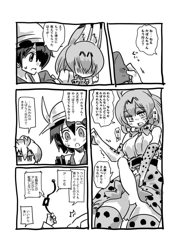 (seki) Daisuki Bou Manga (Kemono Friends)