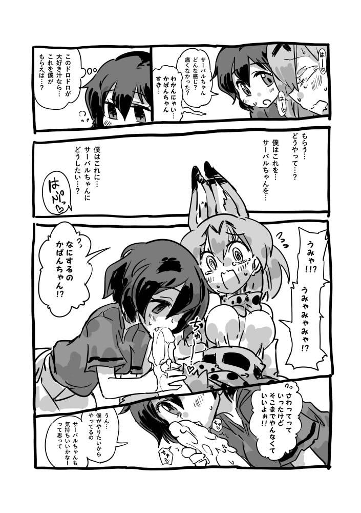 (seki) Daisuki Bou Manga (Kemono Friends)