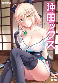 [Ijimaya (Ijima Yuu)] Okita-san to Sex (Fate/Grand Order) [English] [Gondis] [Digital]