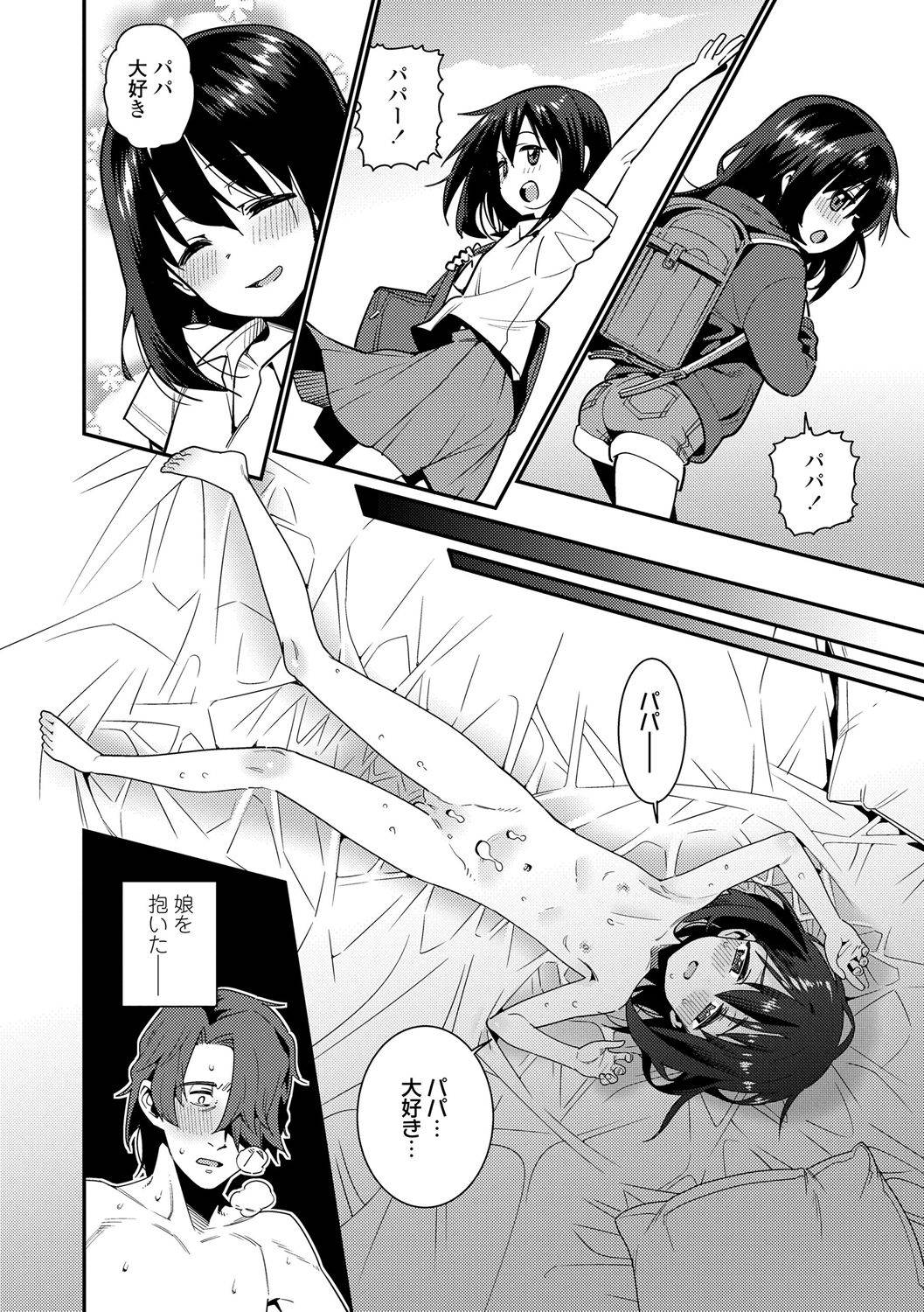 [Gengorou] Papa wa Manamusume ni Katenai Ch.1 (Itoshiki Wagaya - My Beloved Home) [Decensored] [Digital]