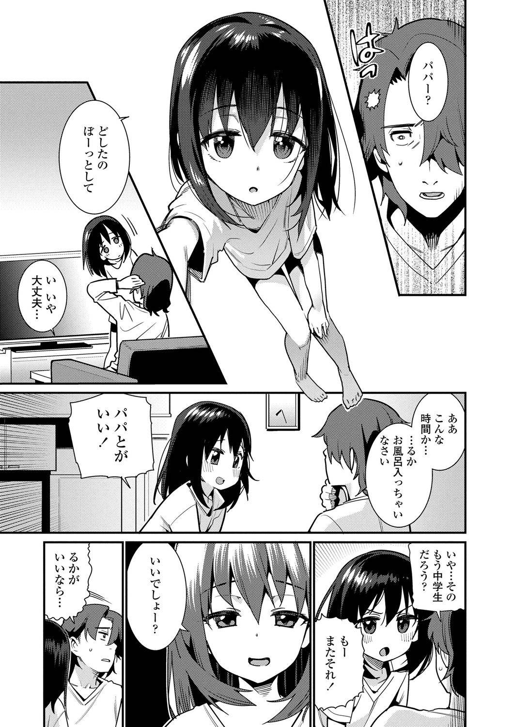 [Gengorou] Papa wa Manamusume ni Katenai Ch.1 (Itoshiki Wagaya - My Beloved Home) [Decensored] [Digital]