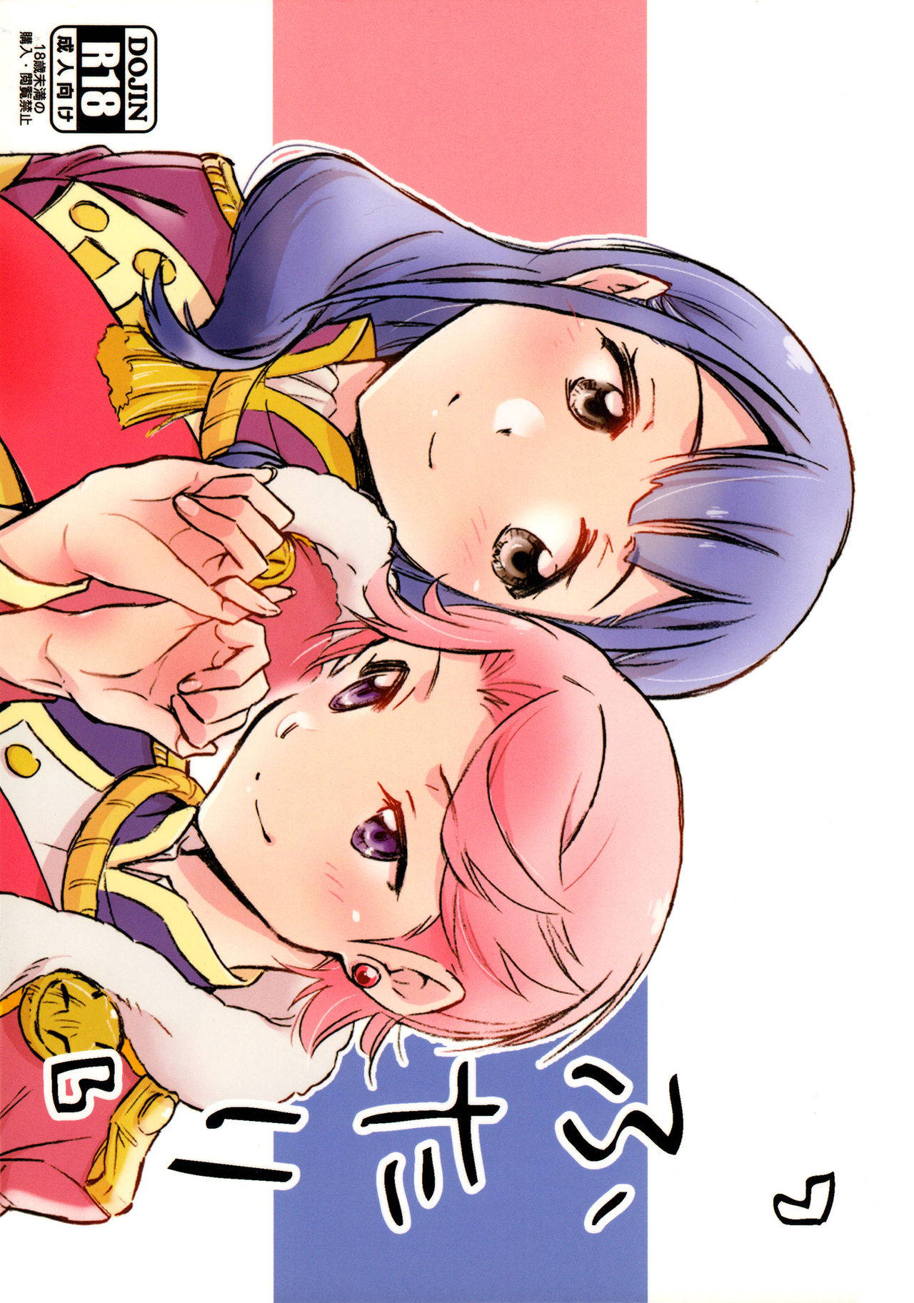 (Starlight Stories 1st REVUE) [Hana ni Arashi. (Santouka)] Futari | The Two of Us (Shoujo Kageki Revue Starlight) [English] {WSDHANS}