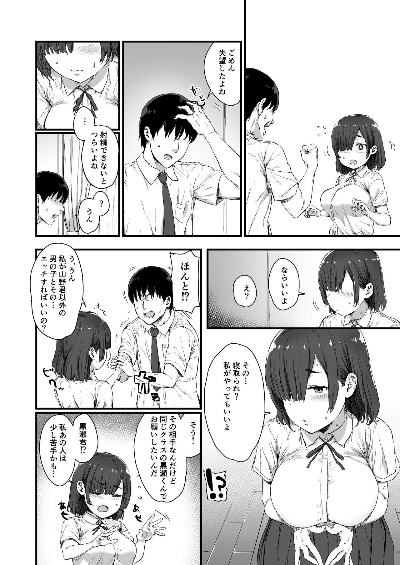 [Hikagemon] Kareshi ni Tanomarete Dakareru Mei-san