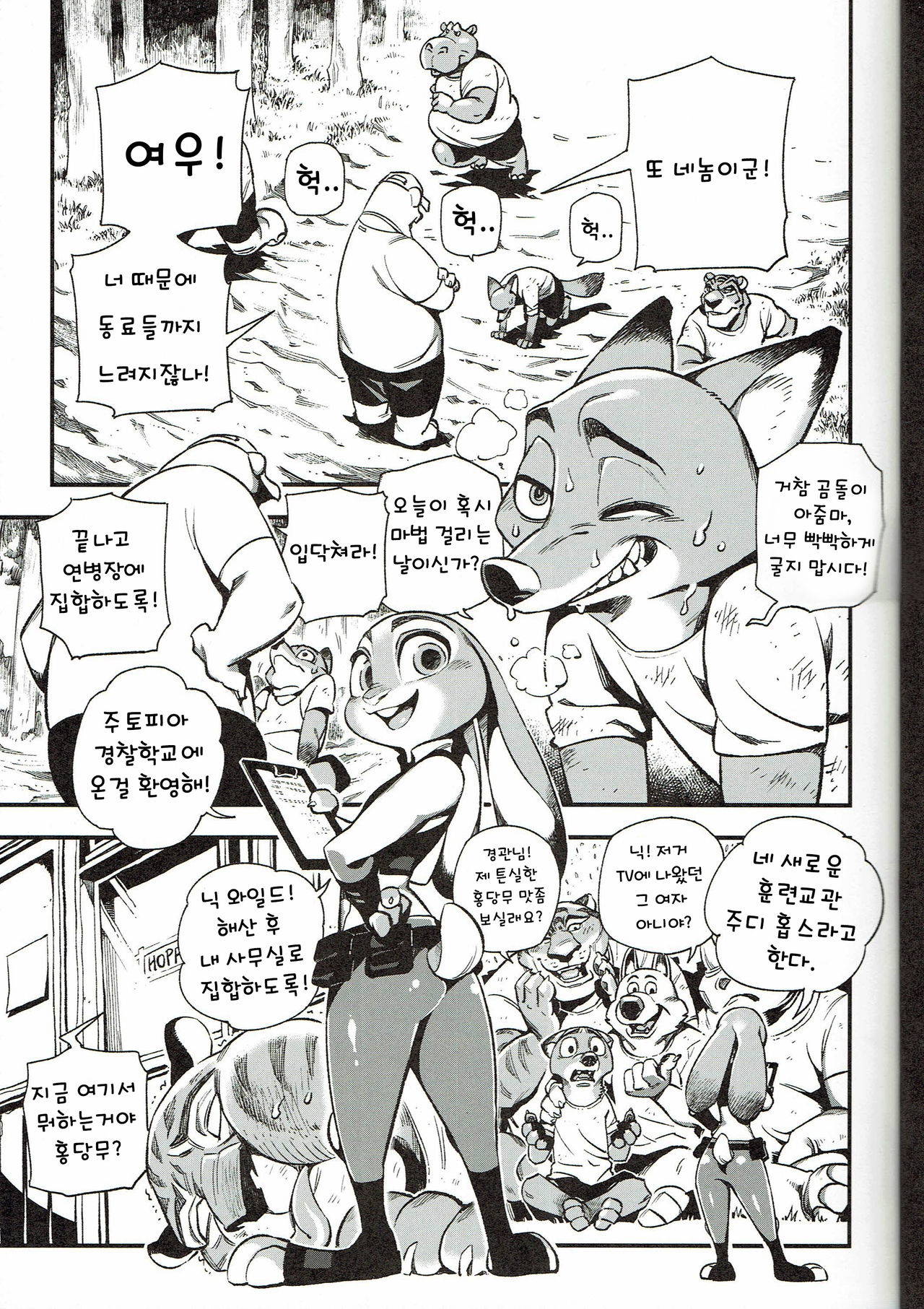 (FF28) [Bear Hand (Ireading)] What Does The Fox Say? (Zootopia) [Korean]