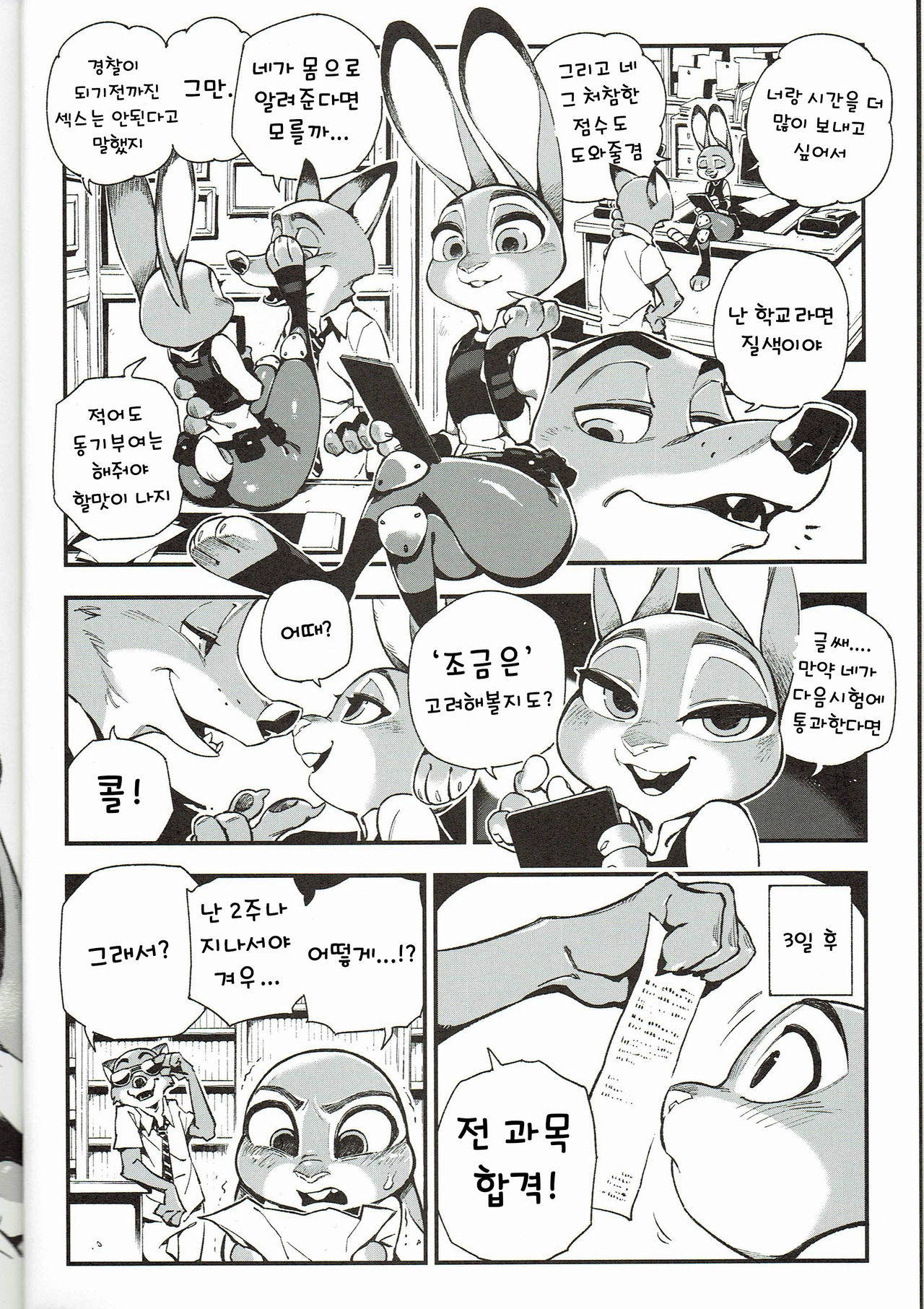 (FF28) [Bear Hand (Ireading)] What Does The Fox Say? (Zootopia) [Korean]