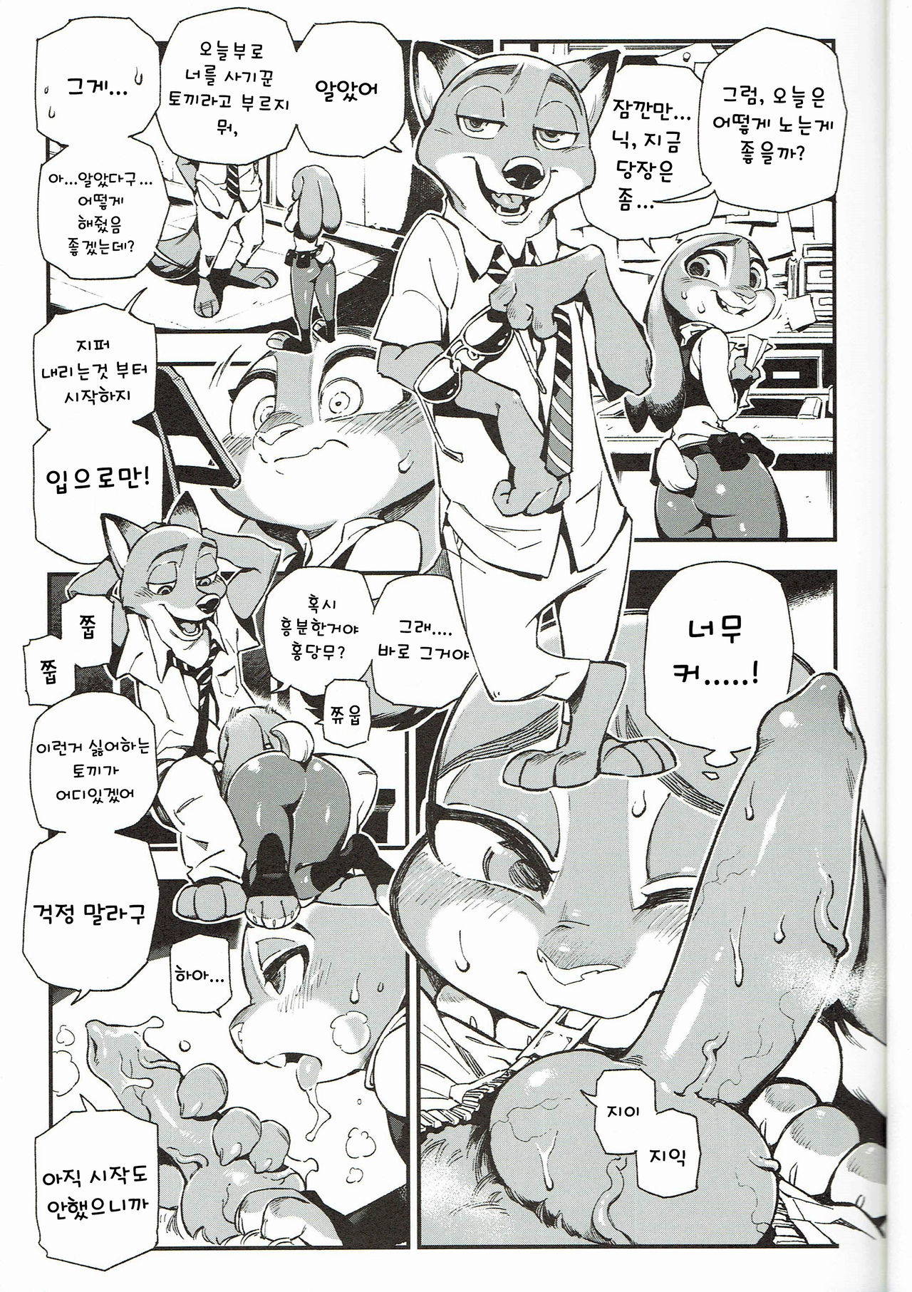 (FF28) [Bear Hand (Ireading)] What Does The Fox Say? (Zootopia) [Korean]