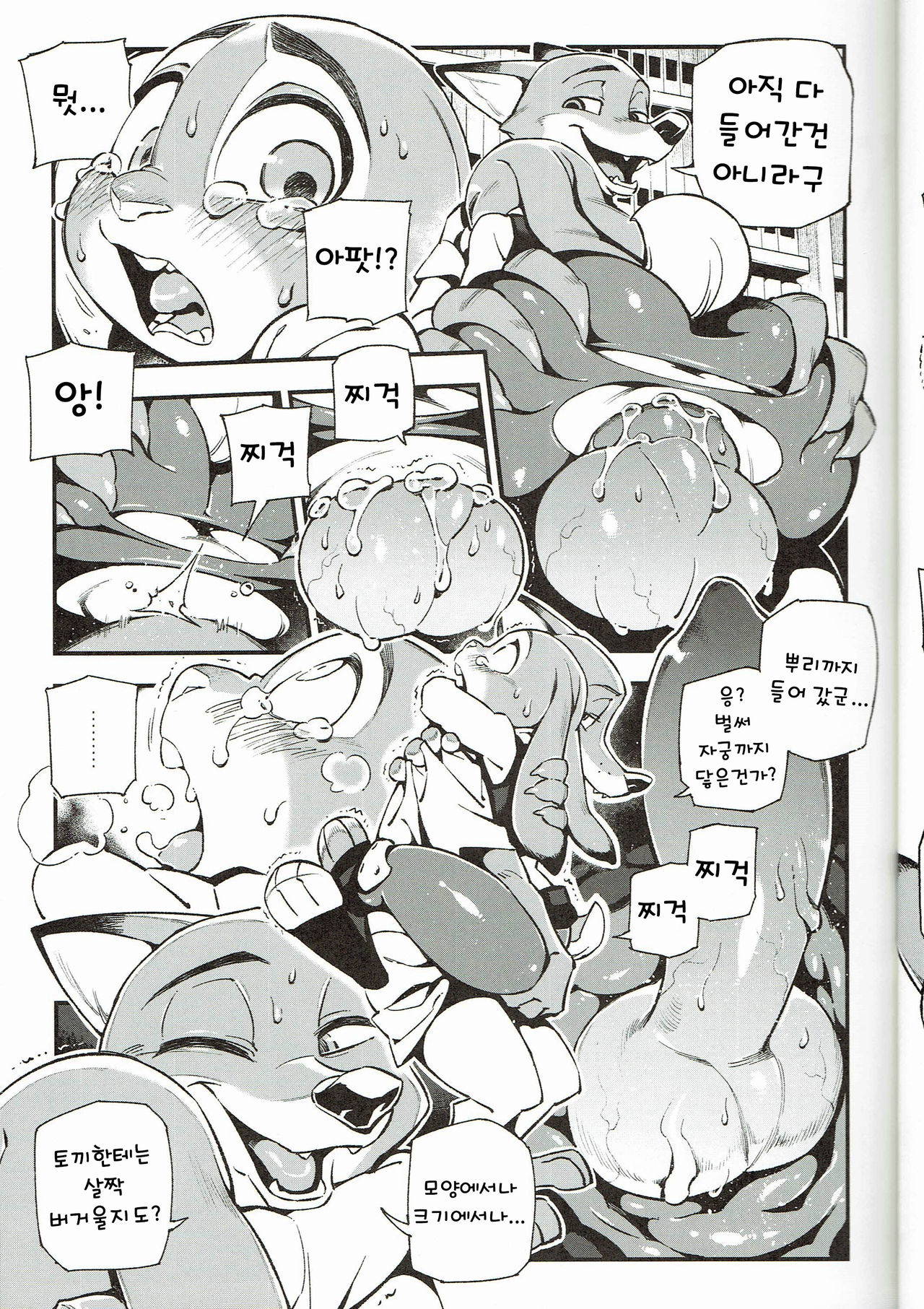 (FF28) [Bear Hand (Ireading)] What Does The Fox Say? (Zootopia) [Korean]