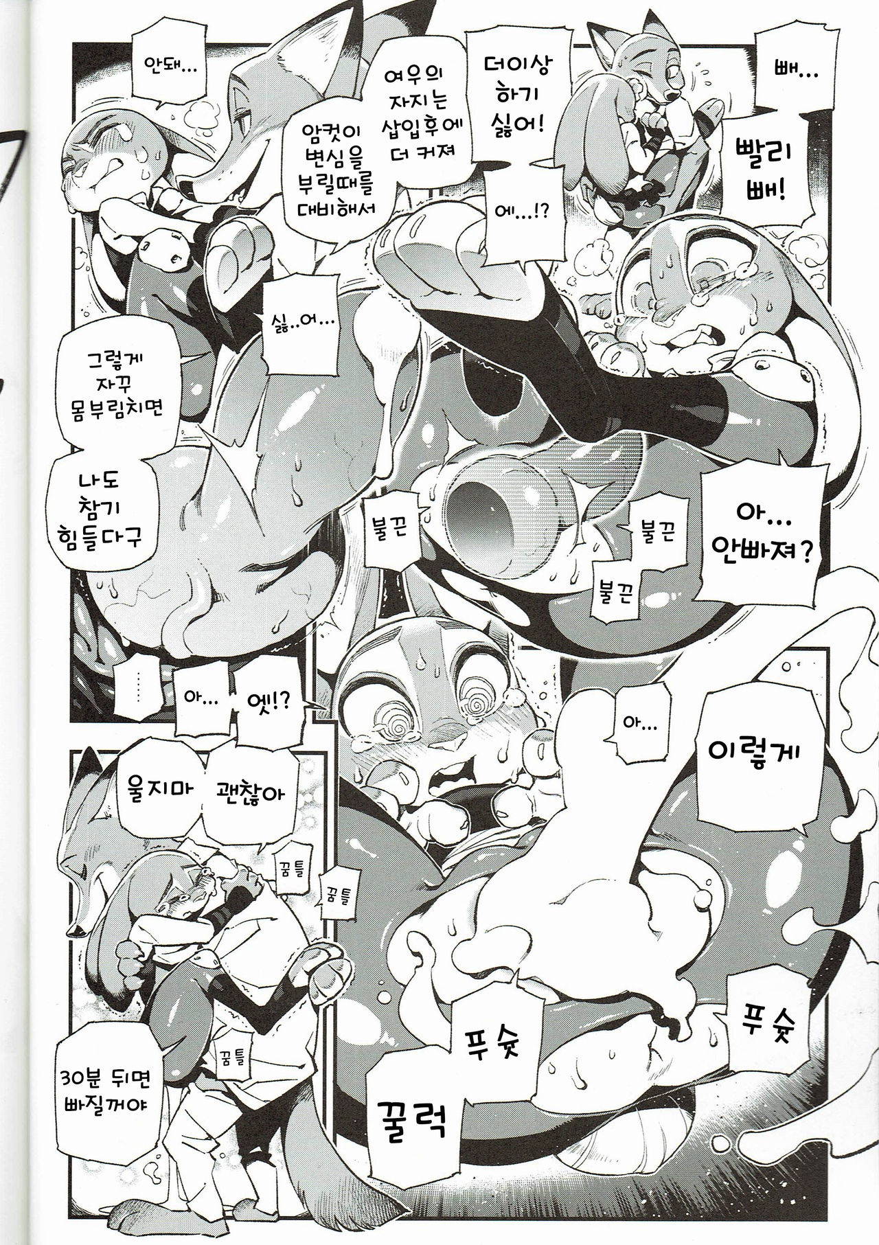 (FF28) [Bear Hand (Ireading)] What Does The Fox Say? (Zootopia) [Korean]