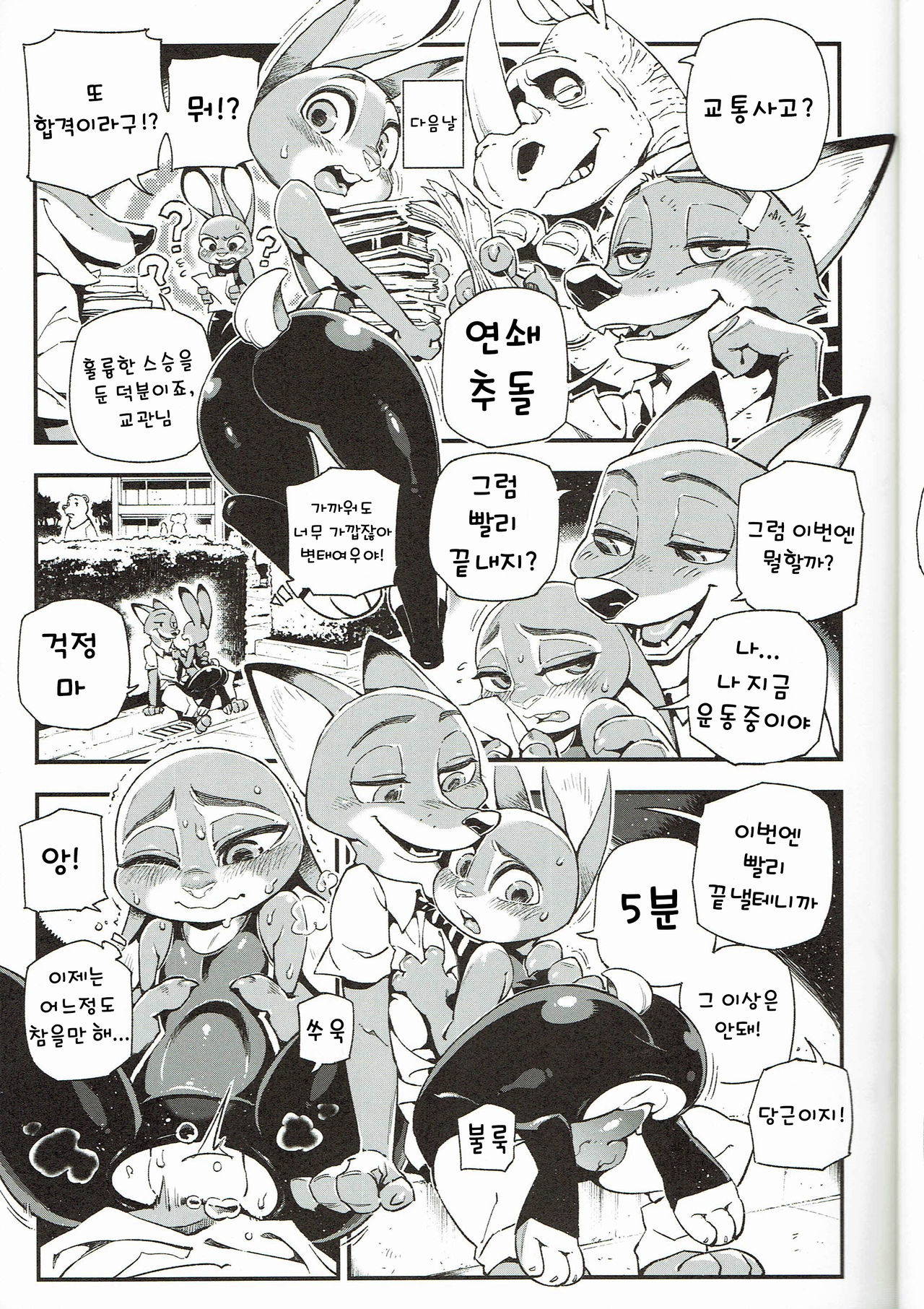 (FF28) [Bear Hand (Ireading)] What Does The Fox Say? (Zootopia) [Korean]