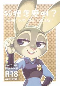 (FF28) [Bear Hand (Ireading)] What Does The Fox Say? (Zootopia) [Korean]