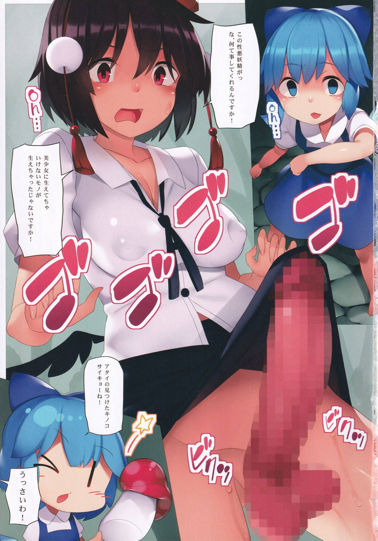 (C96) [Kankituteien (Mikan)] Hyoushou Cirno-san Futanari Rape Sarete Shimau (Touhou Project)