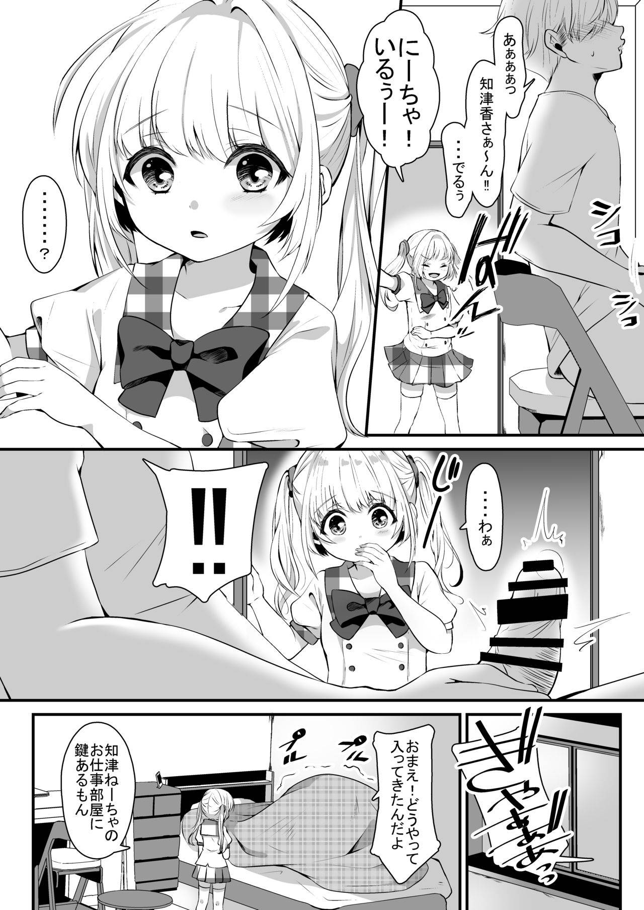 [Kokoro no BOSS (makko Reader)] Omase na Imouto ni Nakadashi Oshiete yaru!? [Digital]