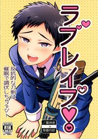 (Happy Awa Time) [Usamimi Syndrome (Erutasuku)] Love Rape! (Touken Ranbu)