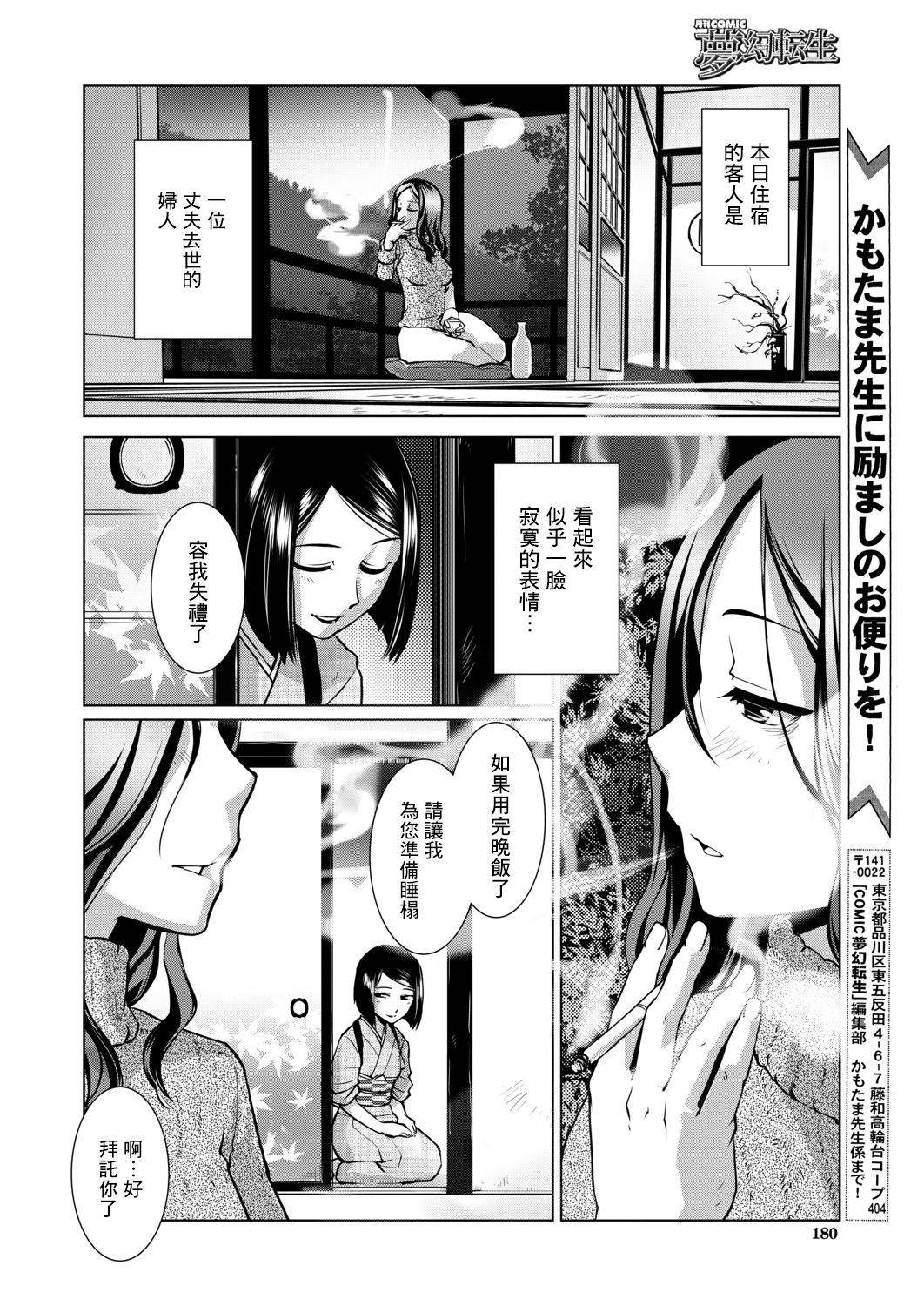 [Kamotama] Wasurenagusa ~Ryokan Tamazusa Hanjouki~ | 勿忘草 ～旅館玉梓繁（殖）盛記～ (COMIC Mugen Tensei 2020-12) [Chinese] [沒有漢化] [Digital]