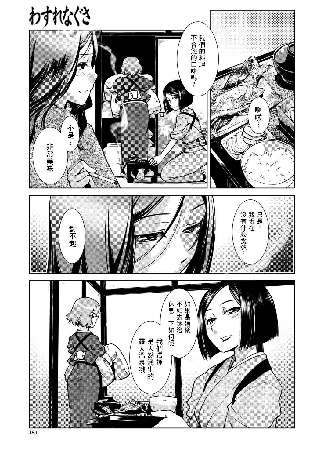 [Kamotama] Wasurenagusa ~Ryokan Tamazusa Hanjouki~ | 勿忘草 ～旅館玉梓繁（殖）盛記～ (COMIC Mugen Tensei 2020-12) [Chinese] [沒有漢化] [Digital]