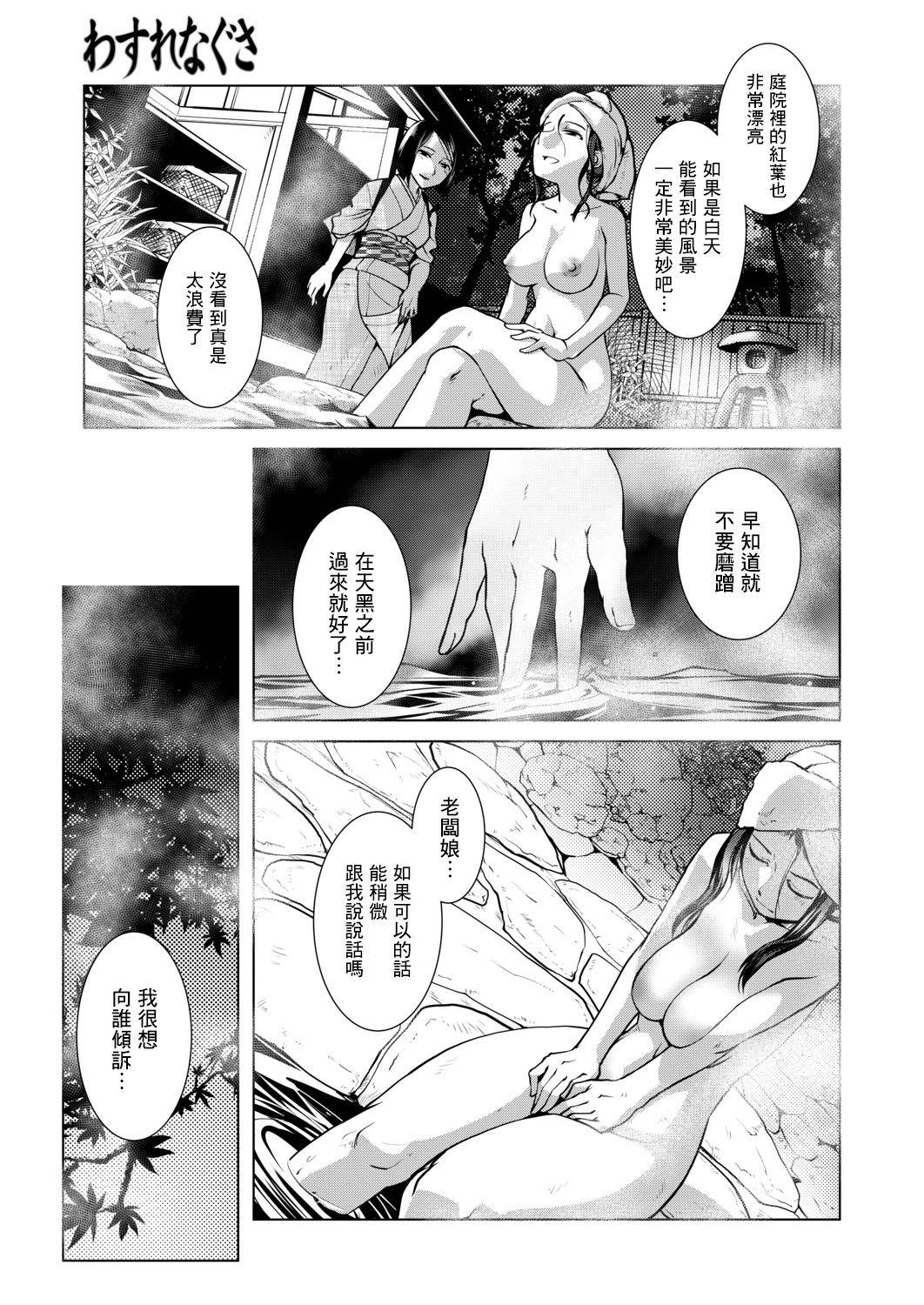 [Kamotama] Wasurenagusa ~Ryokan Tamazusa Hanjouki~ | 勿忘草 ～旅館玉梓繁（殖）盛記～ (COMIC Mugen Tensei 2020-12) [Chinese] [沒有漢化] [Digital]