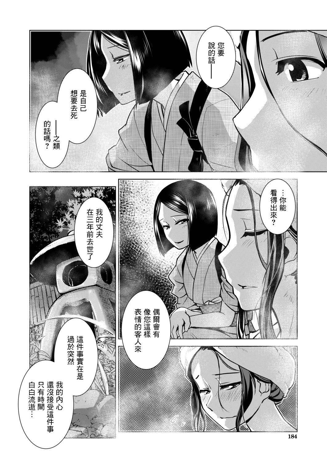 [Kamotama] Wasurenagusa ~Ryokan Tamazusa Hanjouki~ | 勿忘草 ～旅館玉梓繁（殖）盛記～ (COMIC Mugen Tensei 2020-12) [Chinese] [沒有漢化] [Digital]