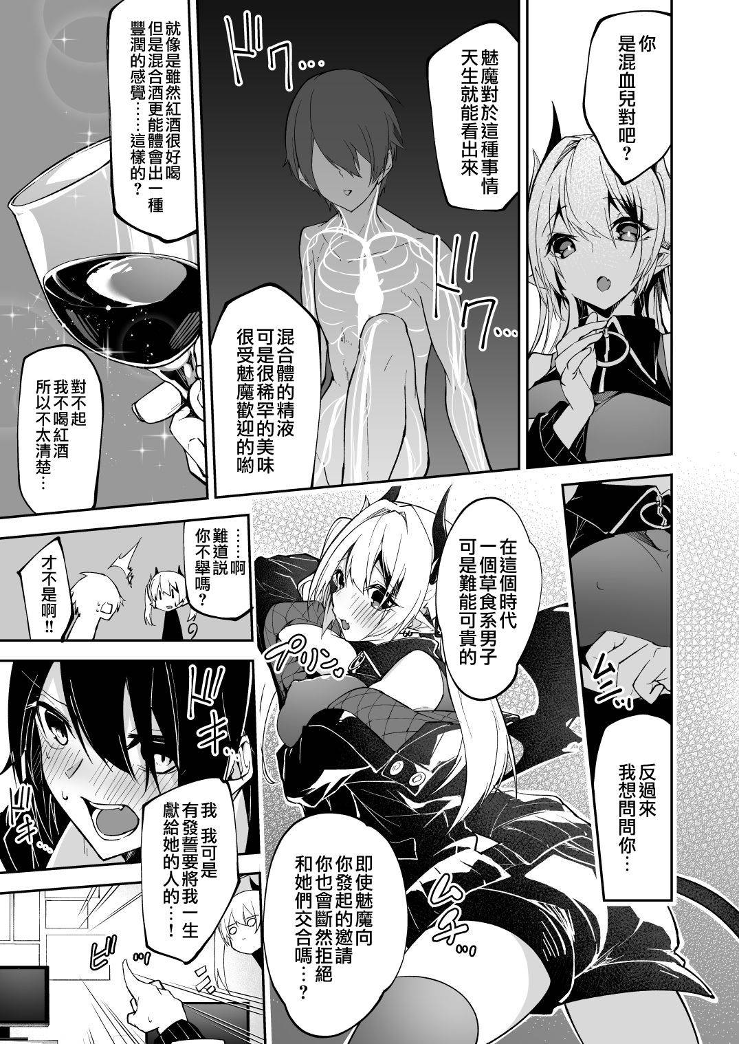 [Shinsekai Set (Hetaren)] Succubus to Maria-sama ni Nera Wareteiru.  [Chinese] [無邪気漢化組] [Digital]