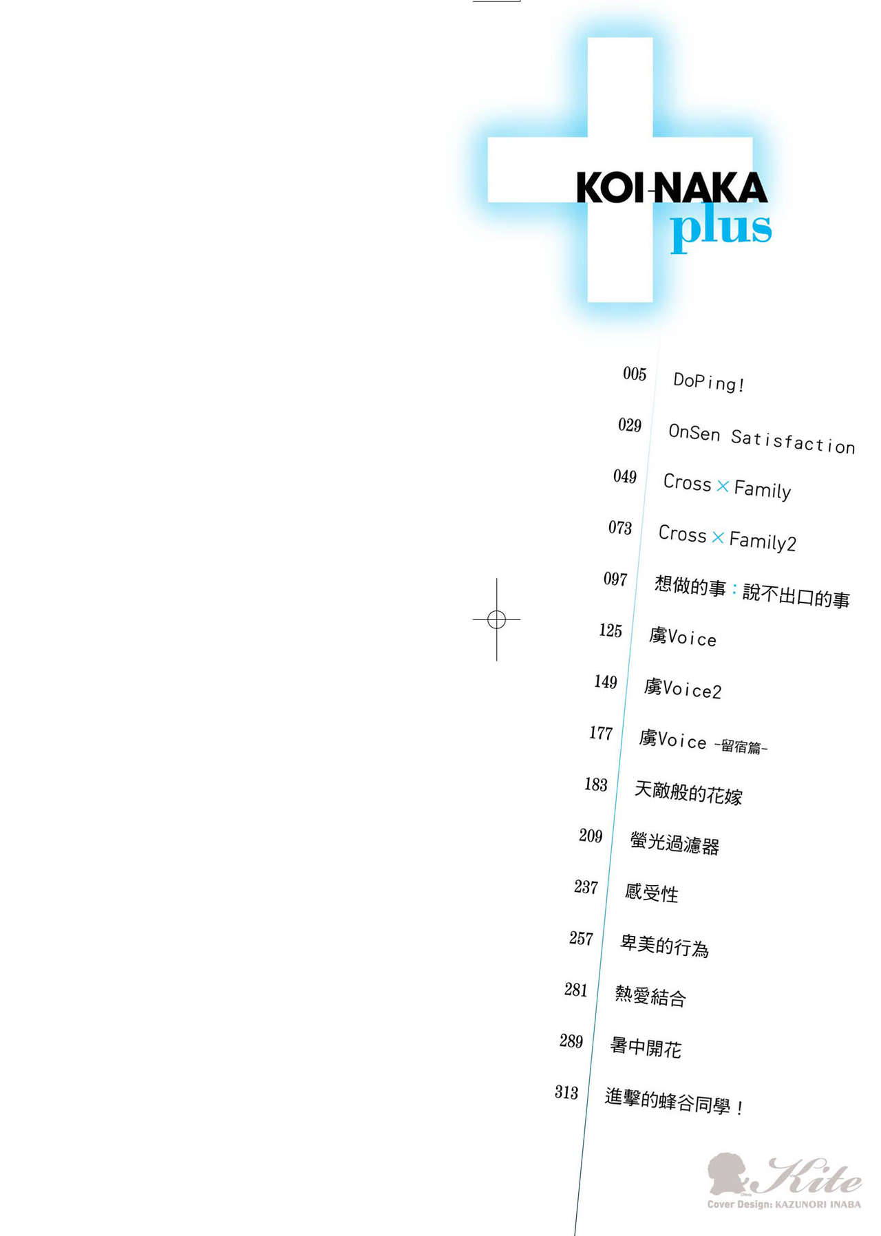 [Lunch] Koinaka plus | 由衷之戀plus [Chinese] [Digital]