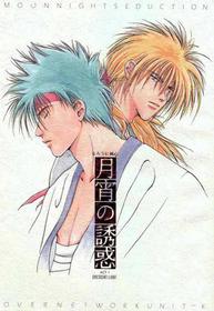 [OVER NETWORK UNIT-K (Matsumoto Kyojin)] Tsukiyoi No Yuuwaku ACT 1 CRESCENT LIGHT (Rurouni Kenshin)