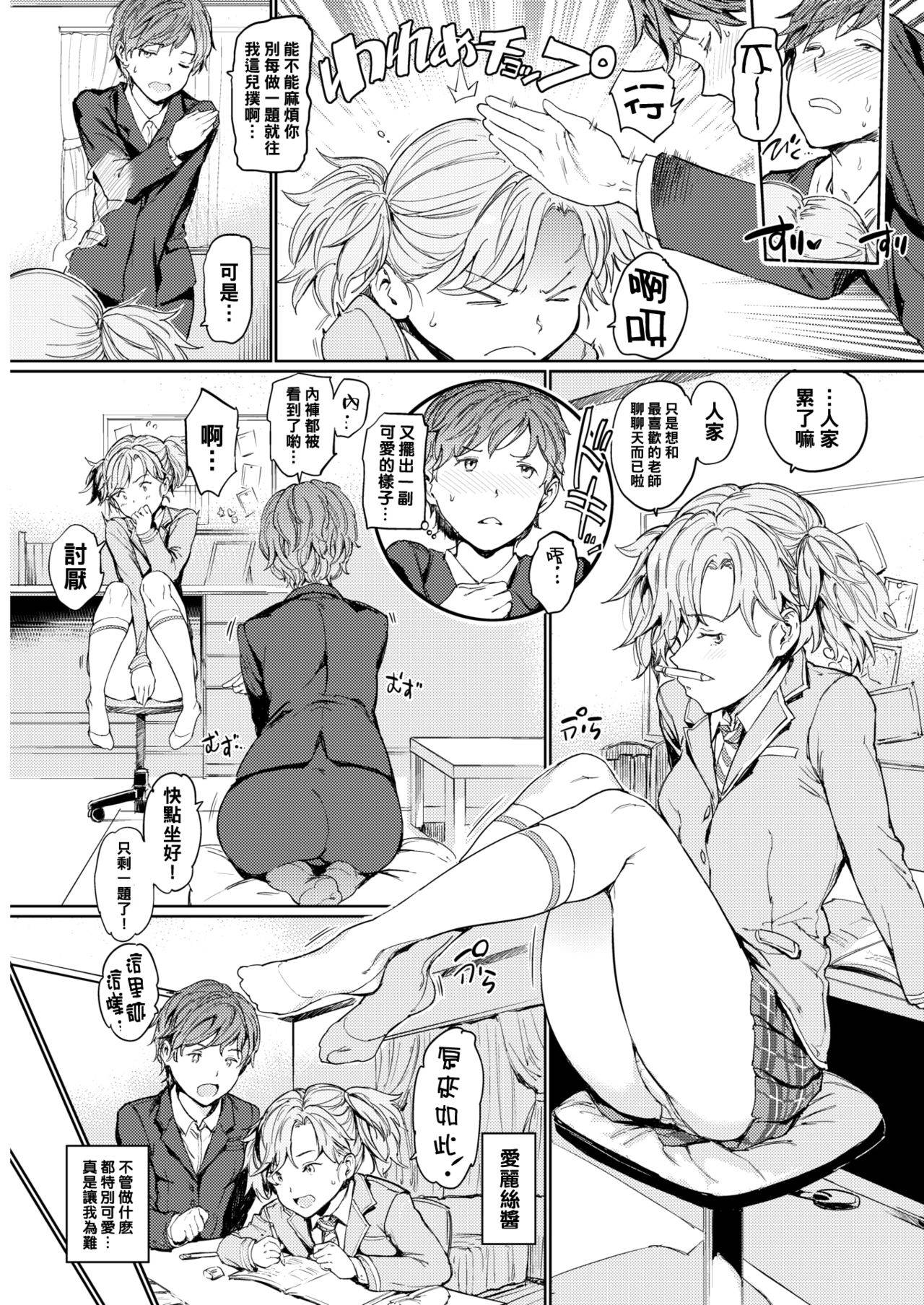 [mogg] Katei x Kyoushi Lesson 1 Sensei (COMIC Kairakuten 2019-12) [Chinese] [黑条汉化] [Digital]