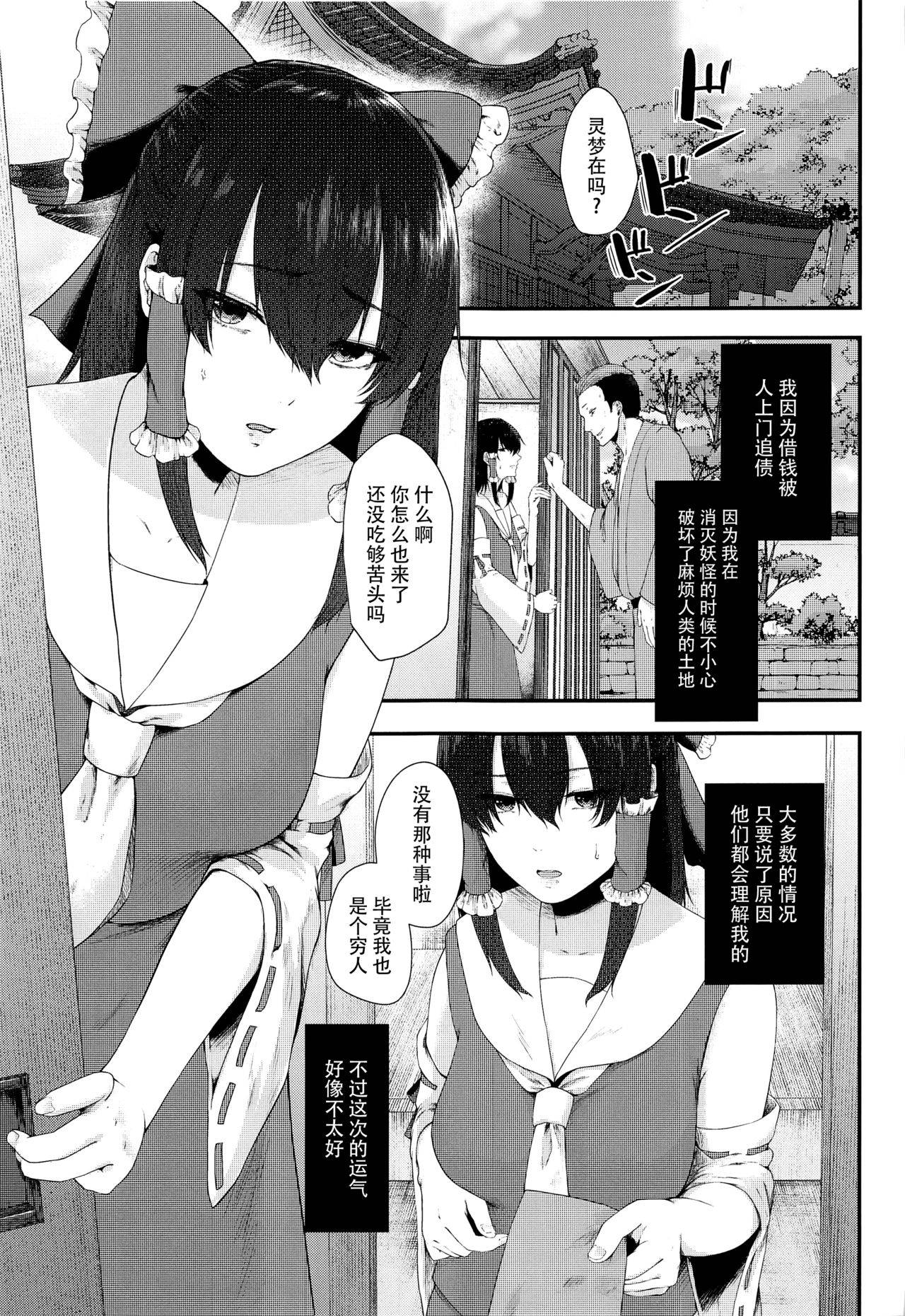 (COMIC1☆17) [Toushitu Catapult (Tadano Mezashi)] Tokubetsu Houshi Saisenkai (Touhou Project) [Chinese] [脸肿汉化组]