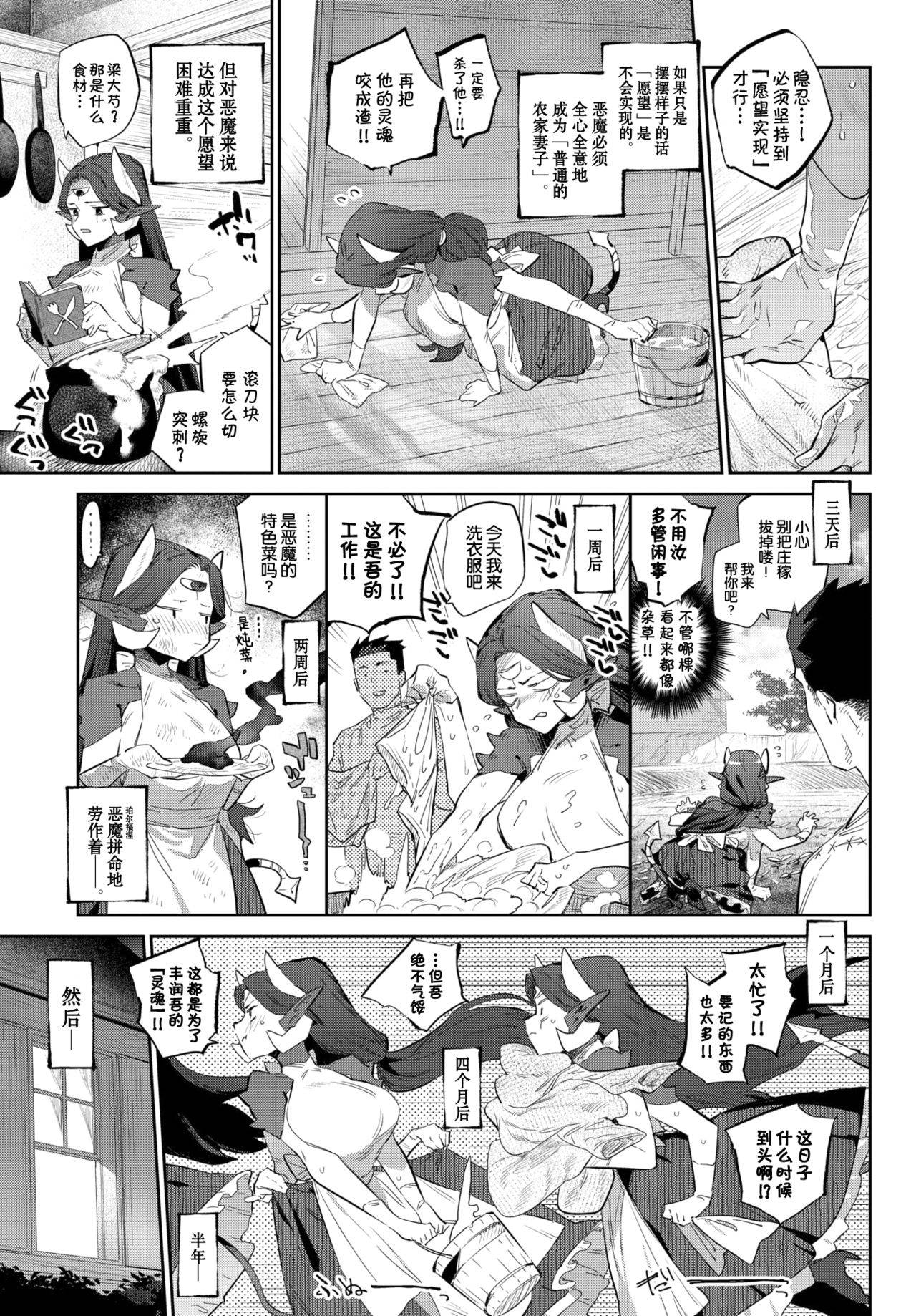 [Mizone] Akuma no Hanayome Shugyo (COMIC BAVEL 2021-02) [Chinese] [Kirin个人汉化] [Digital]