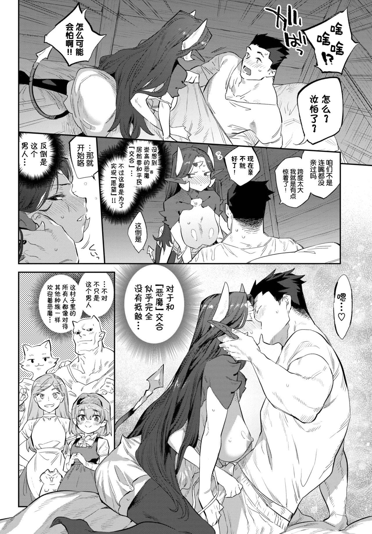 [Mizone] Akuma no Hanayome Shugyo (COMIC BAVEL 2021-02) [Chinese] [Kirin个人汉化] [Digital]