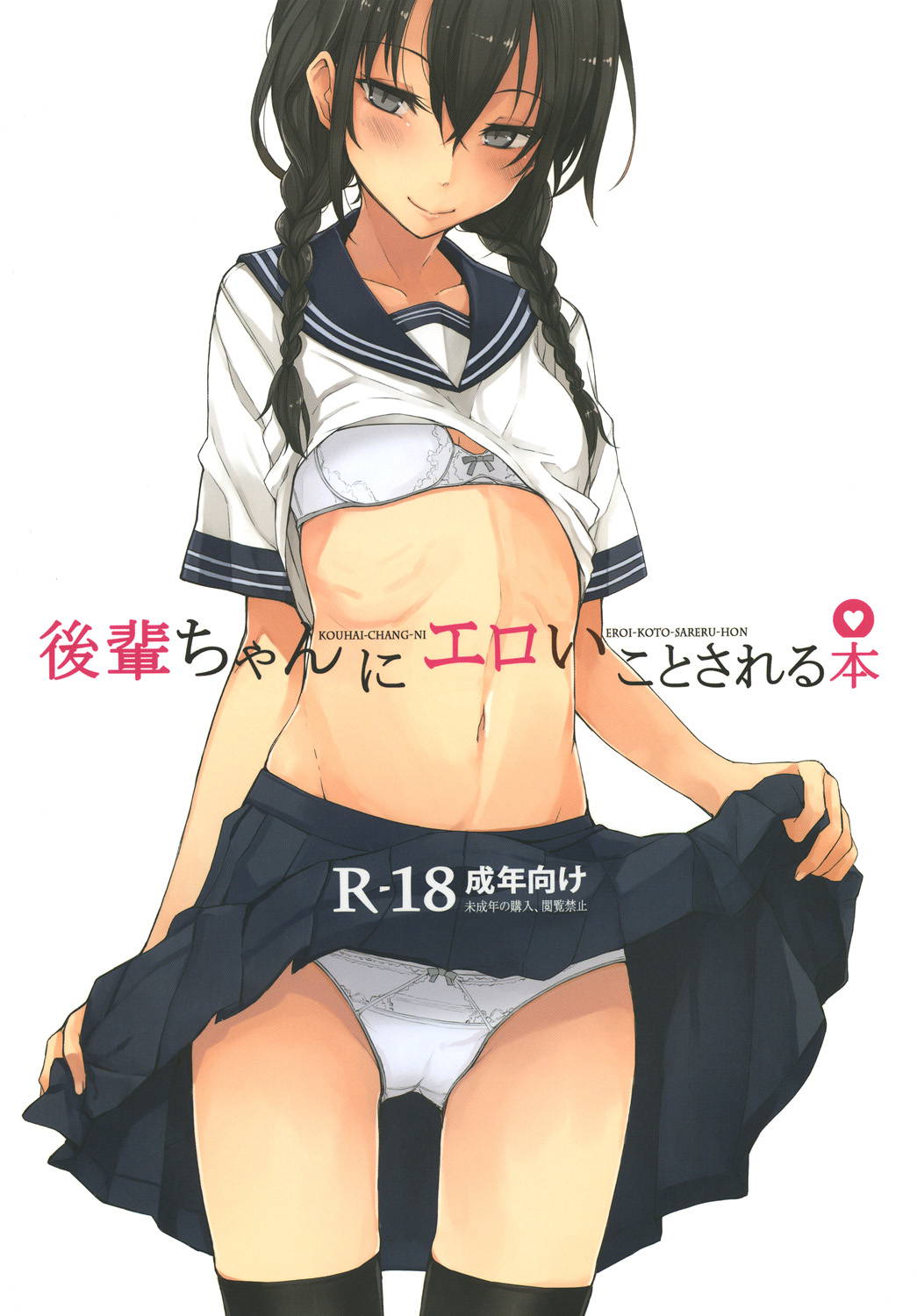 [Rodiura. (Rage)] Kouhai-chan ni Eroi Koto sareru Hon 1~4 [Digital]