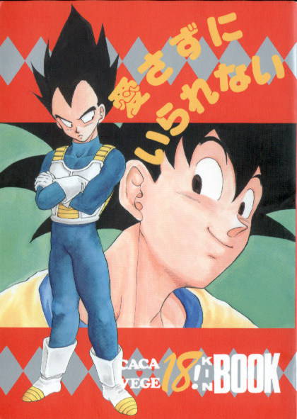 (C42) [PAOZ (Entenka Kurara)] Aisazu ni Irarenai (Dragonball Z)